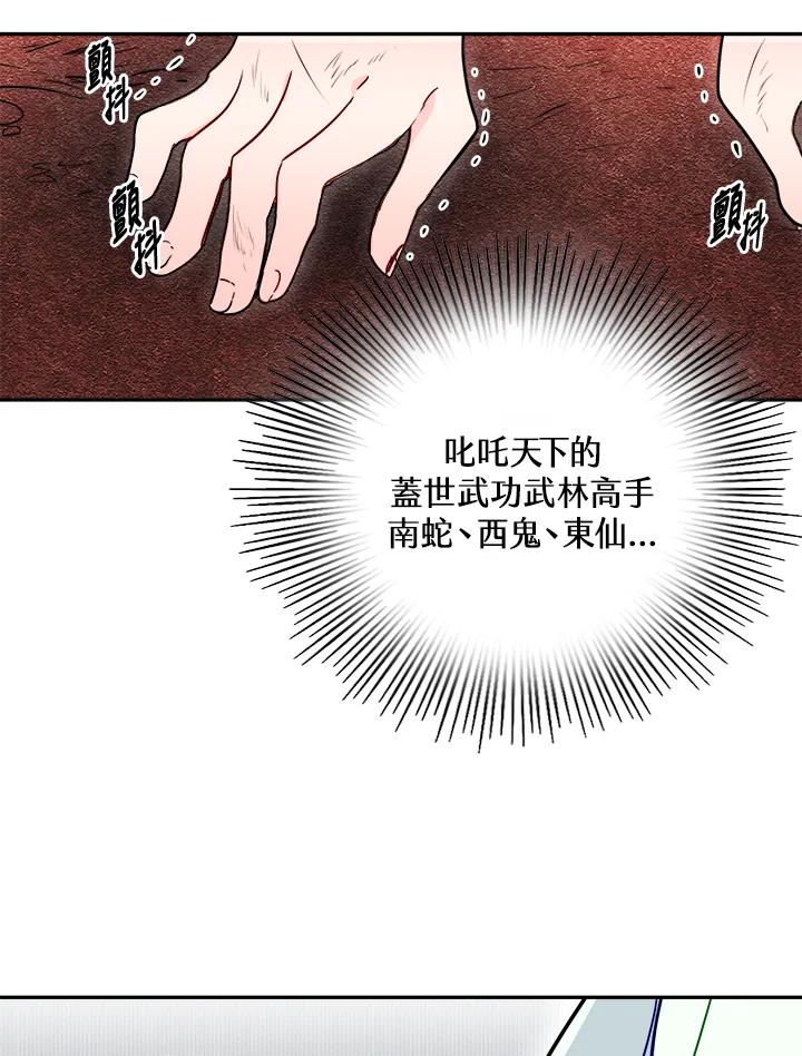 《莲禄昕》第5话 第81页