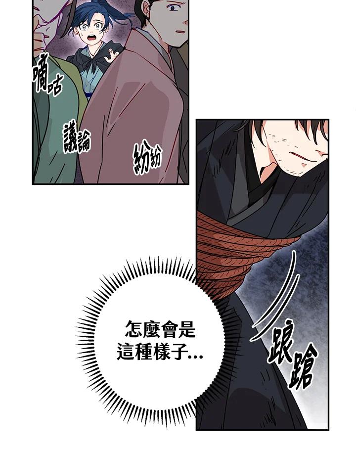 《莲禄昕》第5话 第15页