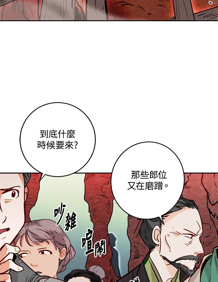 《莲禄昕》第5话 第5页