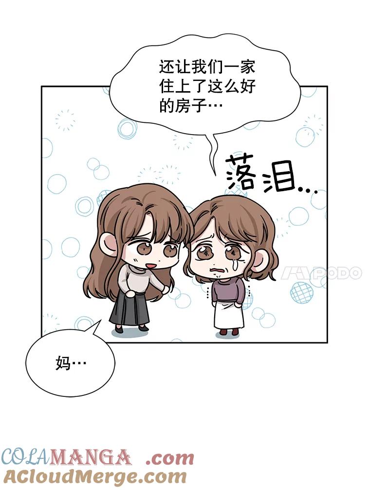 《通灵小说家》49.帮父母搬家 第69页