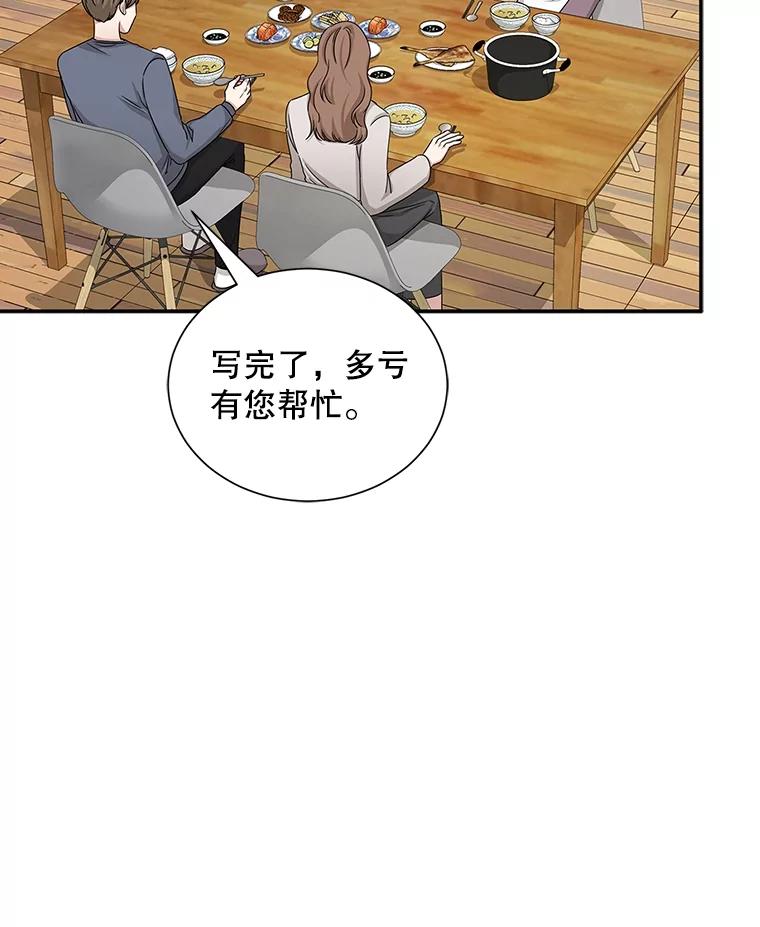 《通灵小说家》49.帮父母搬家 第78页
