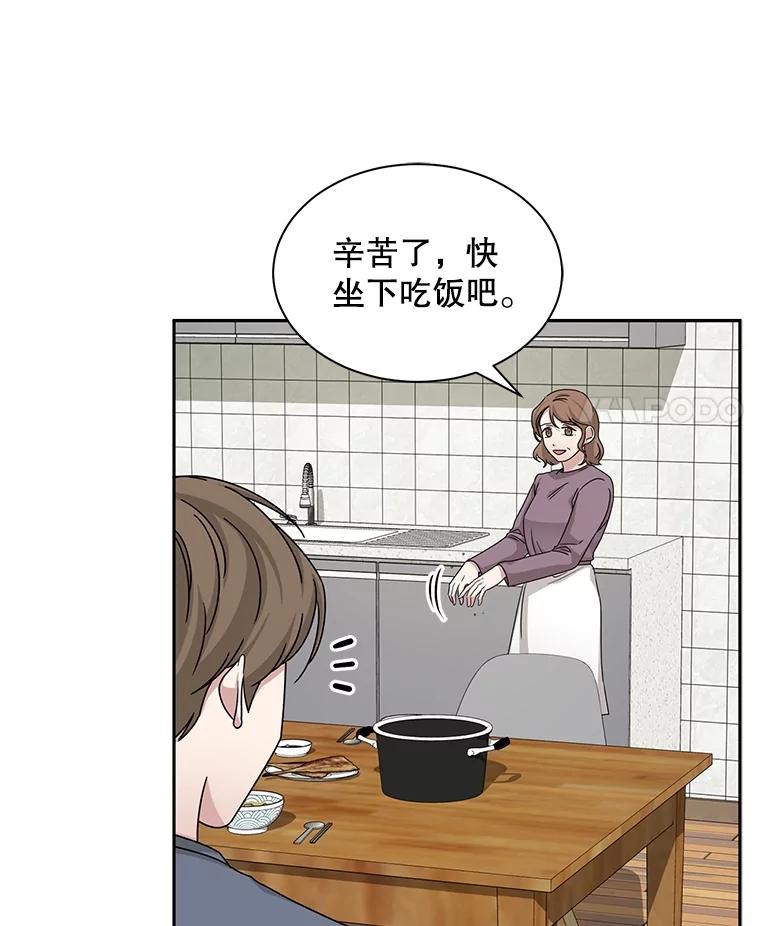 《通灵小说家》49.帮父母搬家 第76页
