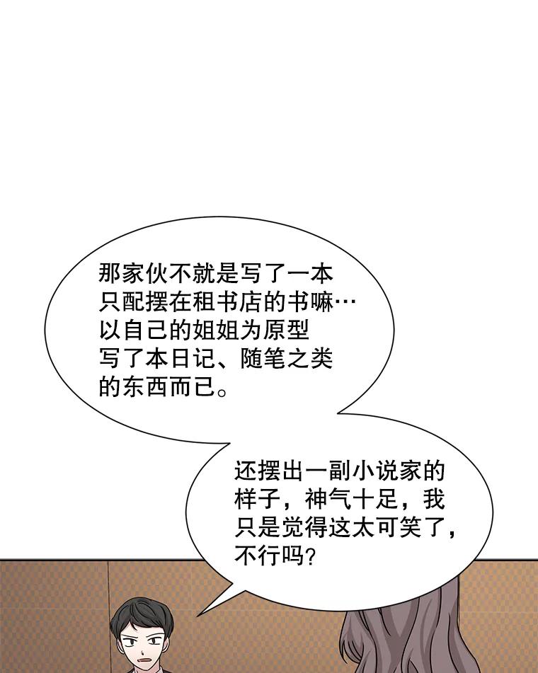 《通灵小说家》49.帮父母搬家 第24页