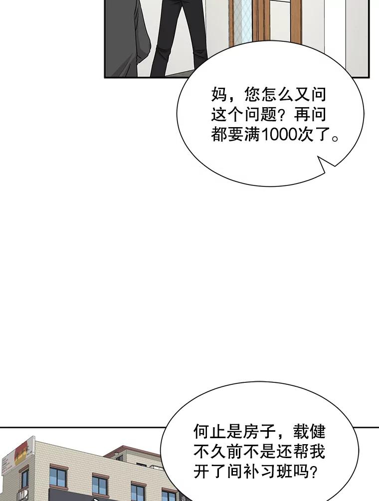 《通灵小说家》49.帮父母搬家 第67页