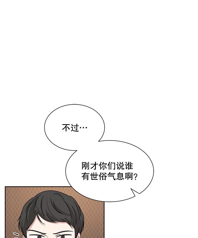 《通灵小说家》49.帮父母搬家 第20页