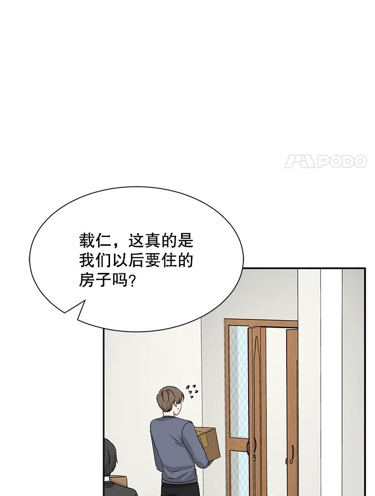 《通灵小说家》49.帮父母搬家 第66页