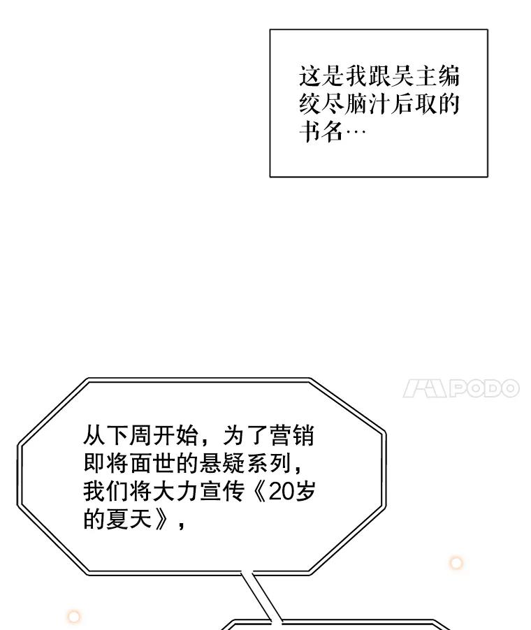 《通灵小说家》49.帮父母搬家 第90页