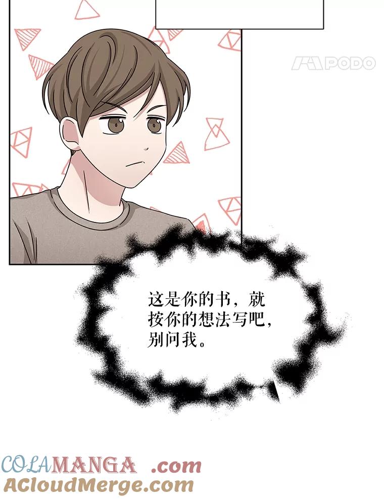 《通灵小说家》49.帮父母搬家 第53页