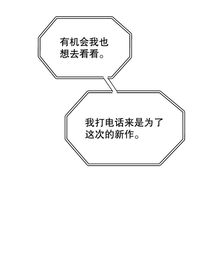 《通灵小说家》49.帮父母搬家 第88页