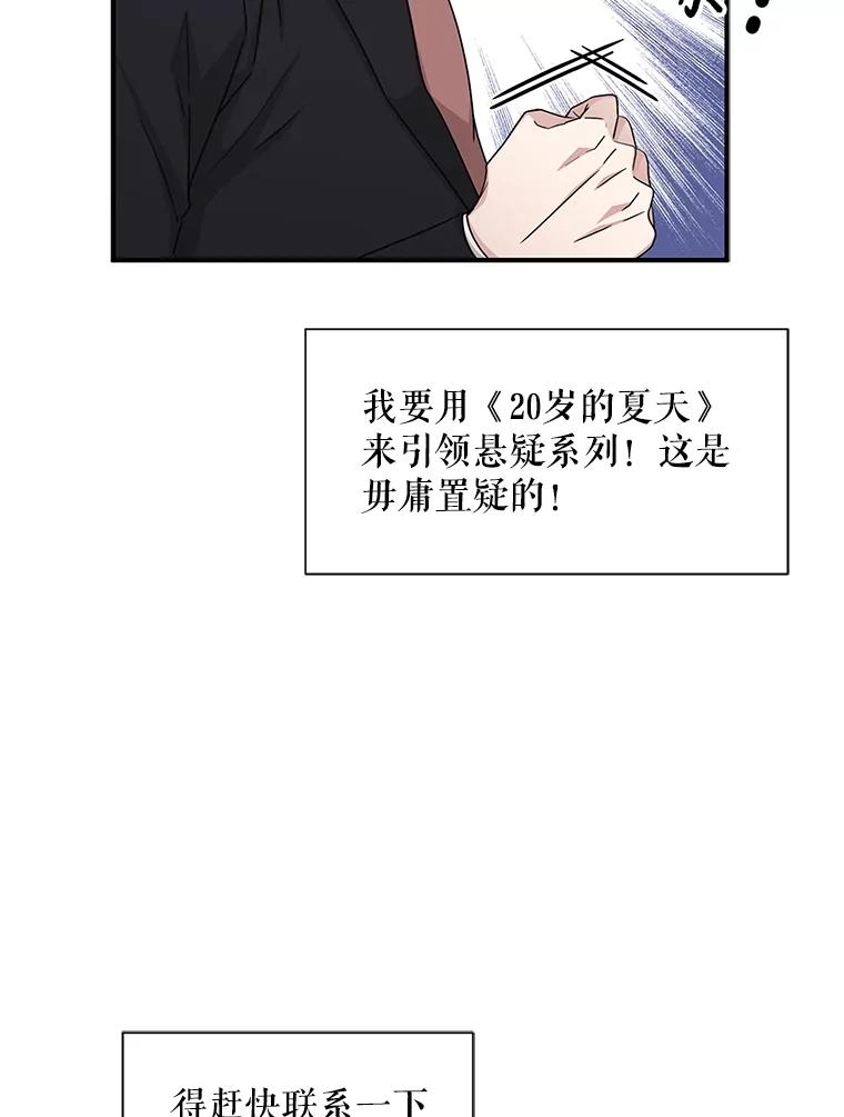 《通灵小说家》50.第2次签售会 第12页