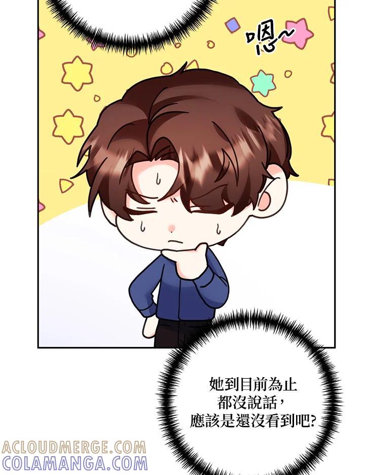 《替身未婚夫》第51话 第37页
