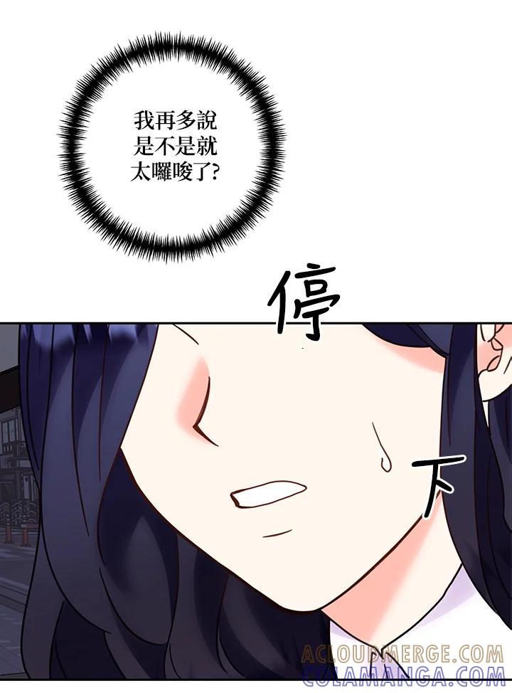 《替身未婚夫》第51话 第64页