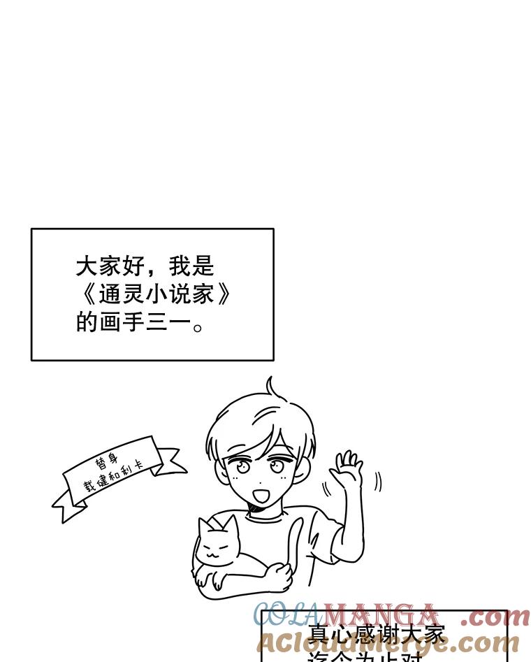 《通灵小说家》50.第2次签售会 第97页