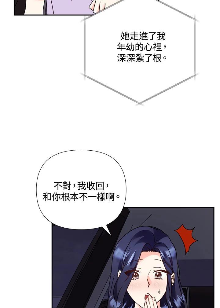 《替身未婚夫》第51话 第78页