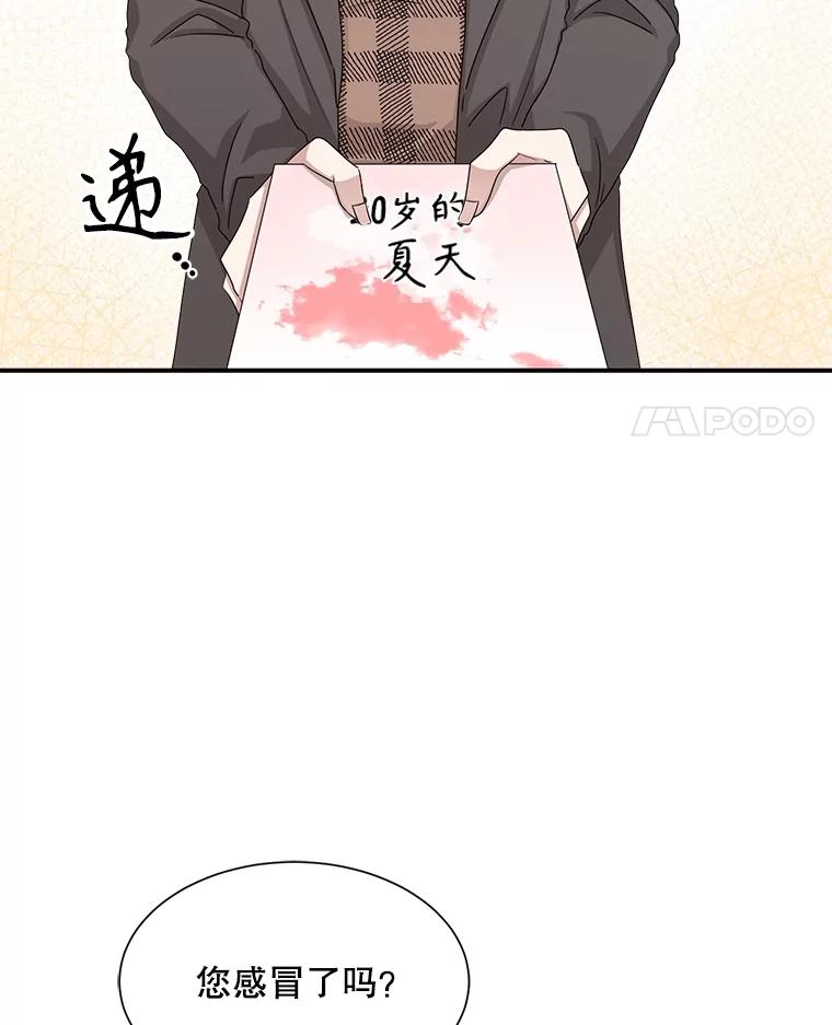《通灵小说家》50.第2次签售会 第44页