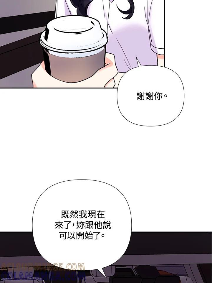 《替身未婚夫》第51话 第43页