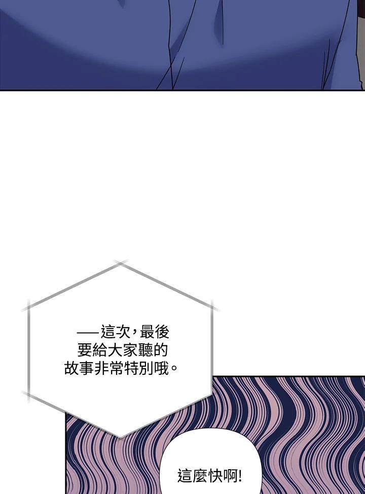 《替身未婚夫》第51话 第69页