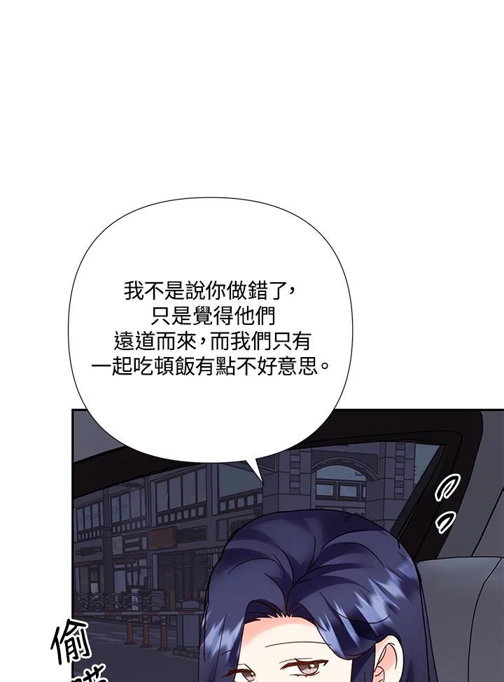 《替身未婚夫》第51话 第65页