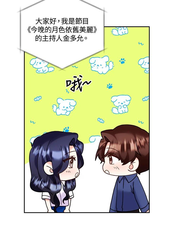 《替身未婚夫》第51话 第45页