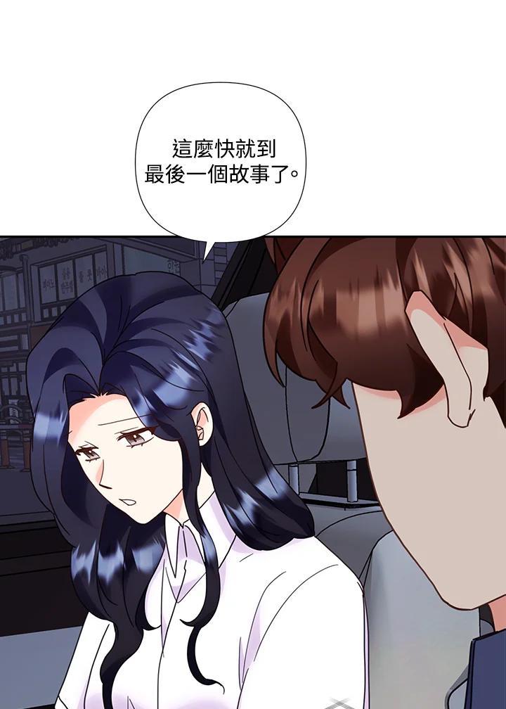 《替身未婚夫》第51话 第74页