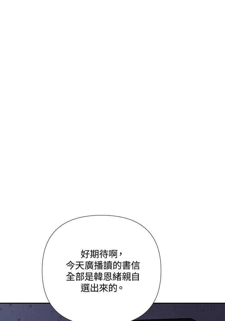 《替身未婚夫》第51话 第23页