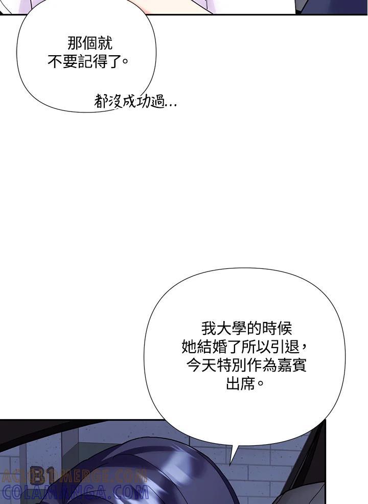 《替身未婚夫》第51话 第16页