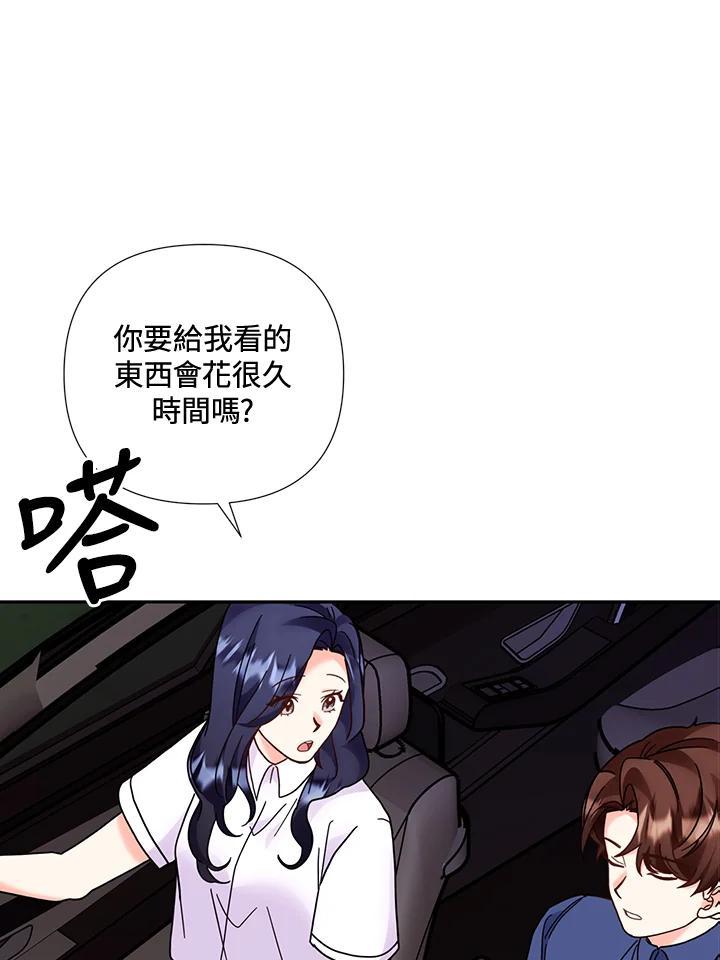 《替身未婚夫》第51话 第8页