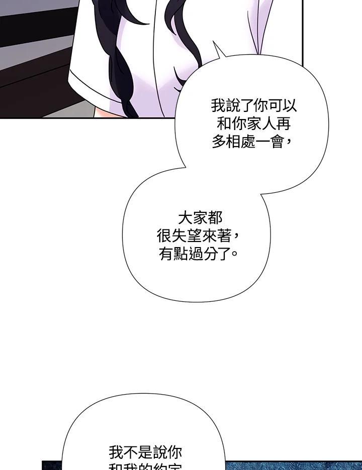 《替身未婚夫》第51话 第60页