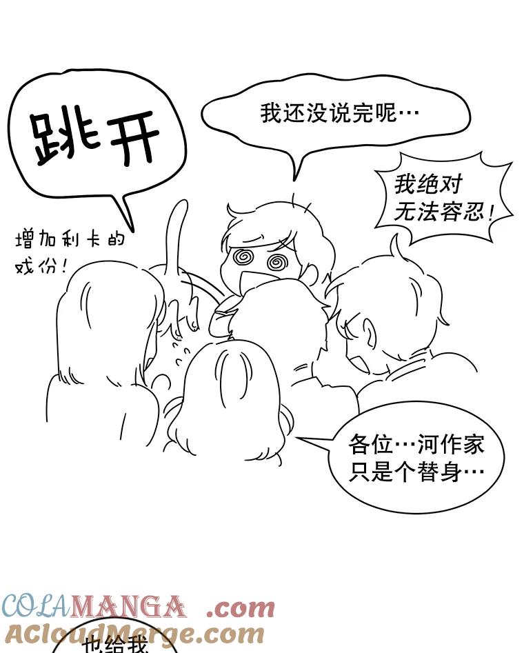 《通灵小说家》50.第2次签售会 第101页