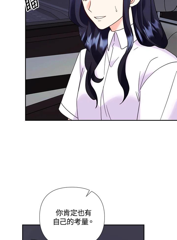 《替身未婚夫》第51话 第66页