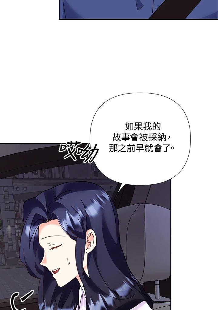 《替身未婚夫》第51话 第27页