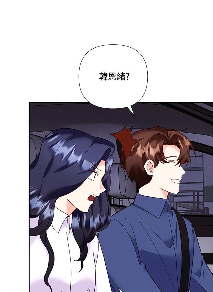 《替身未婚夫》第51话 第11页