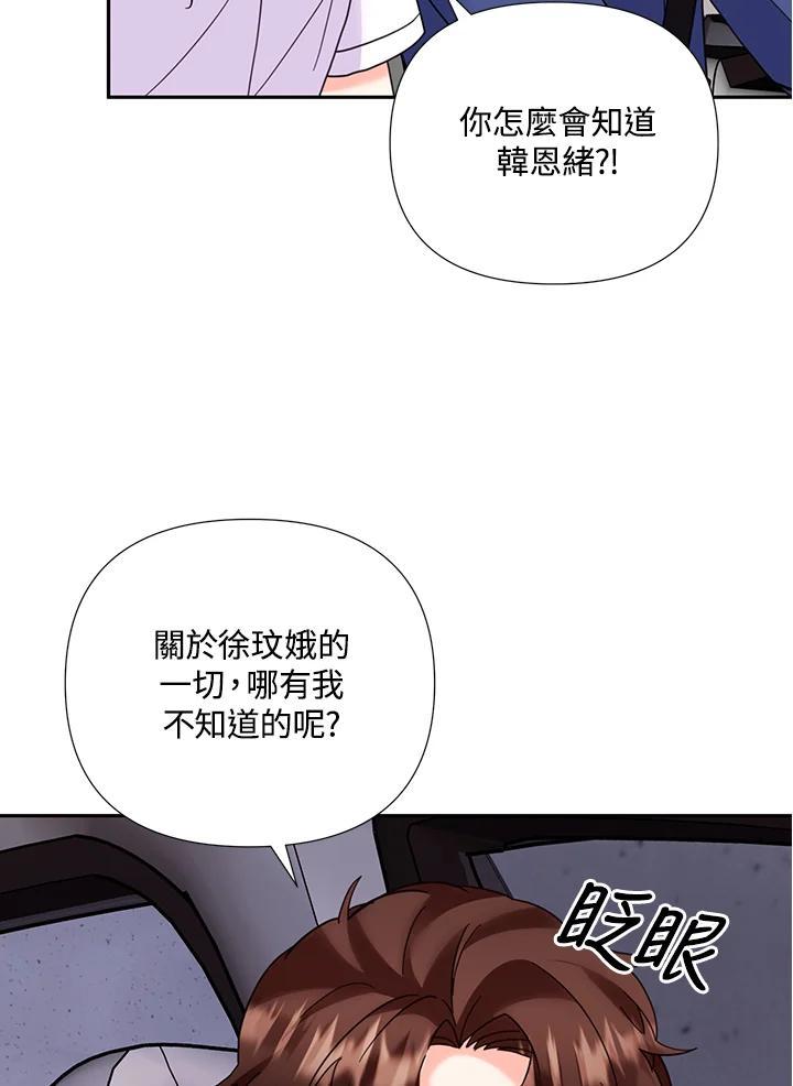 《替身未婚夫》第51话 第12页
