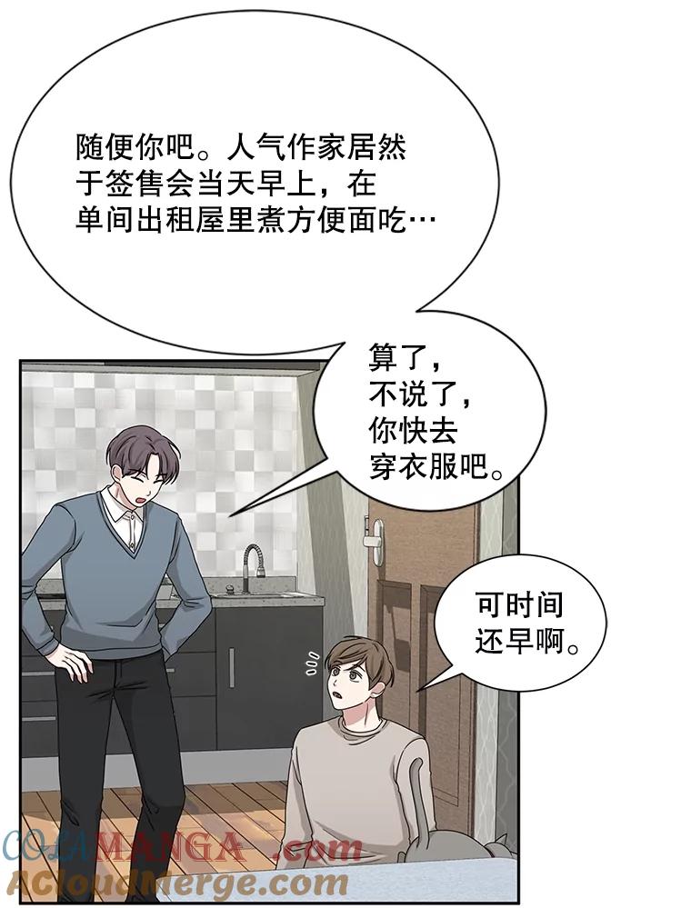 《通灵小说家》50.第2次签售会 第29页