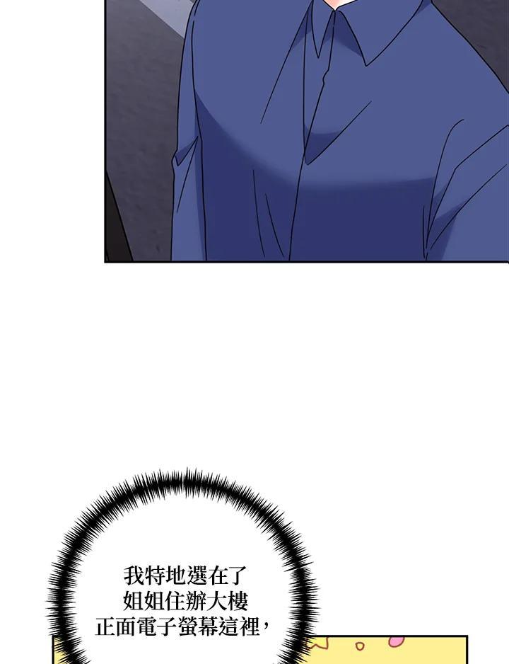 《替身未婚夫》第51话 第36页