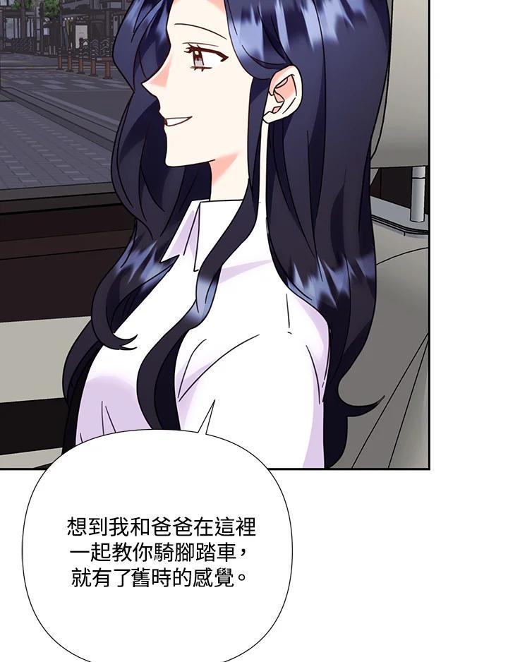 《替身未婚夫》第51话 第33页