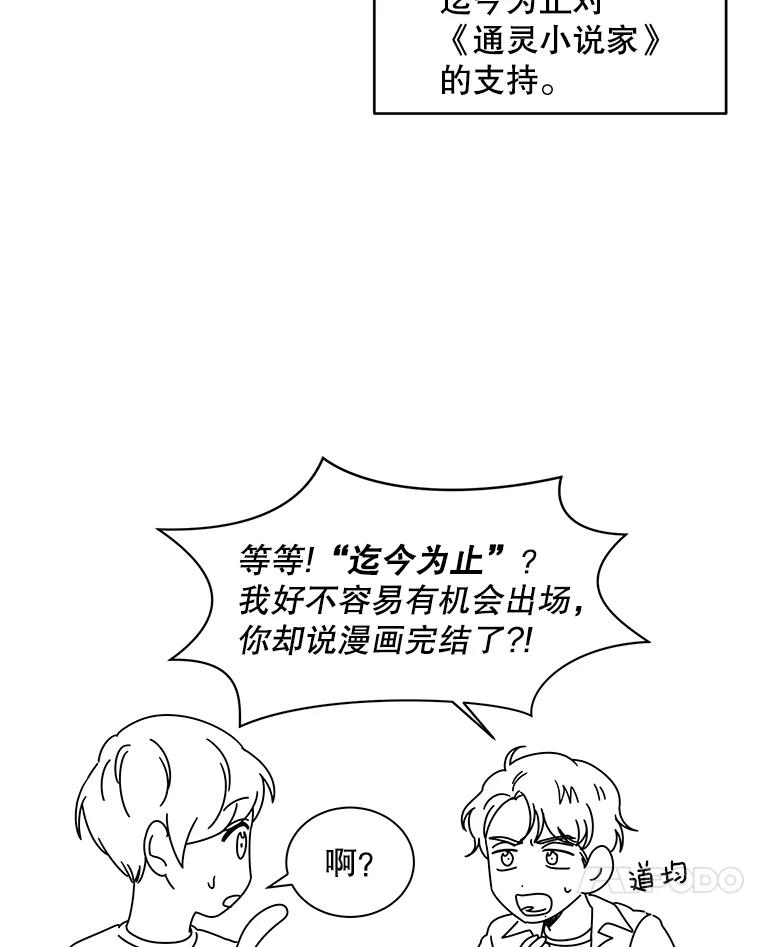 《通灵小说家》50.第2次签售会 第98页