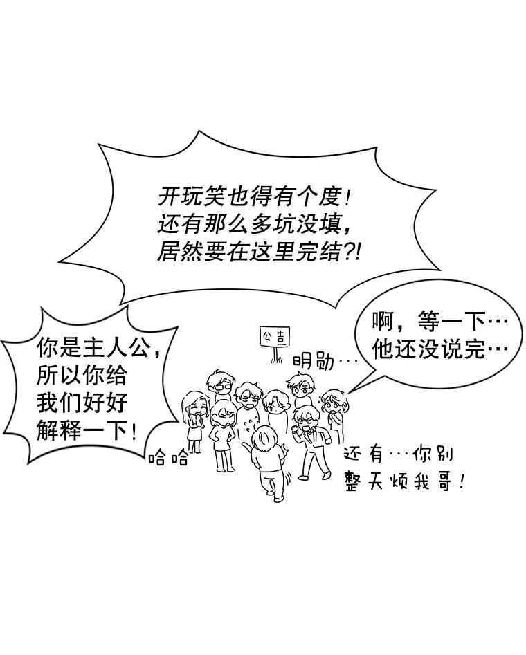 《通灵小说家》50.第2次签售会 第100页