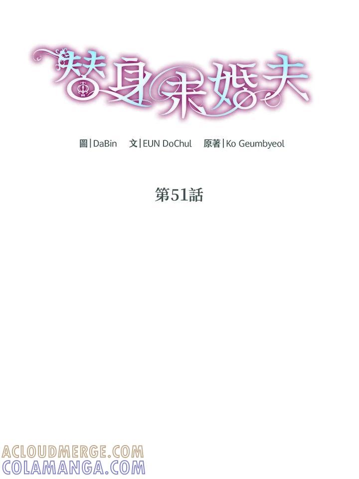 《替身未婚夫》第51话 第7页
