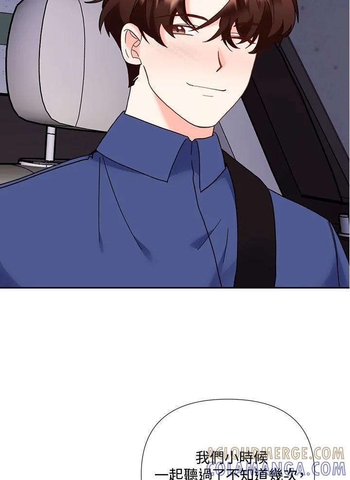 《替身未婚夫》第51话 第13页