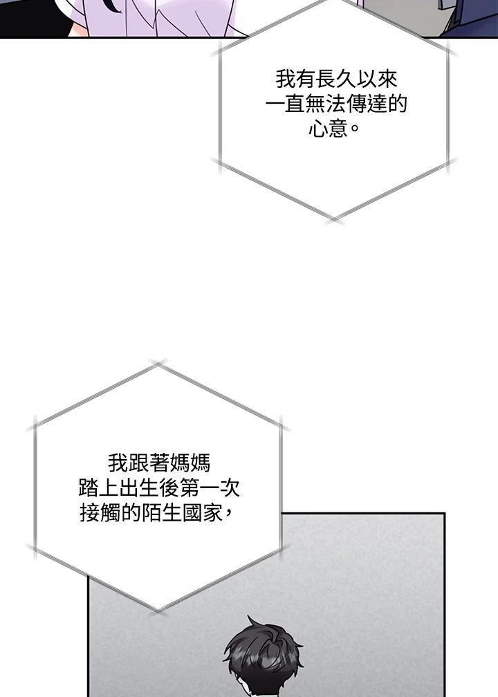《替身未婚夫》第51话 第75页