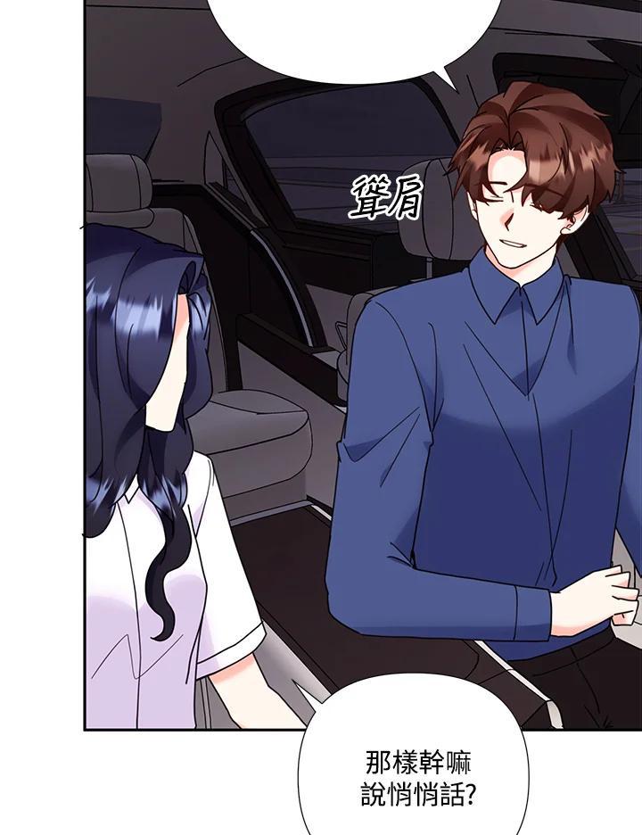 《替身未婚夫》第51话 第56页