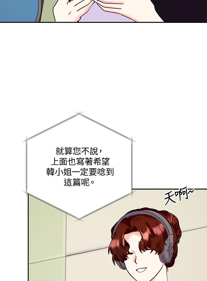 《替身未婚夫》第51话 第72页