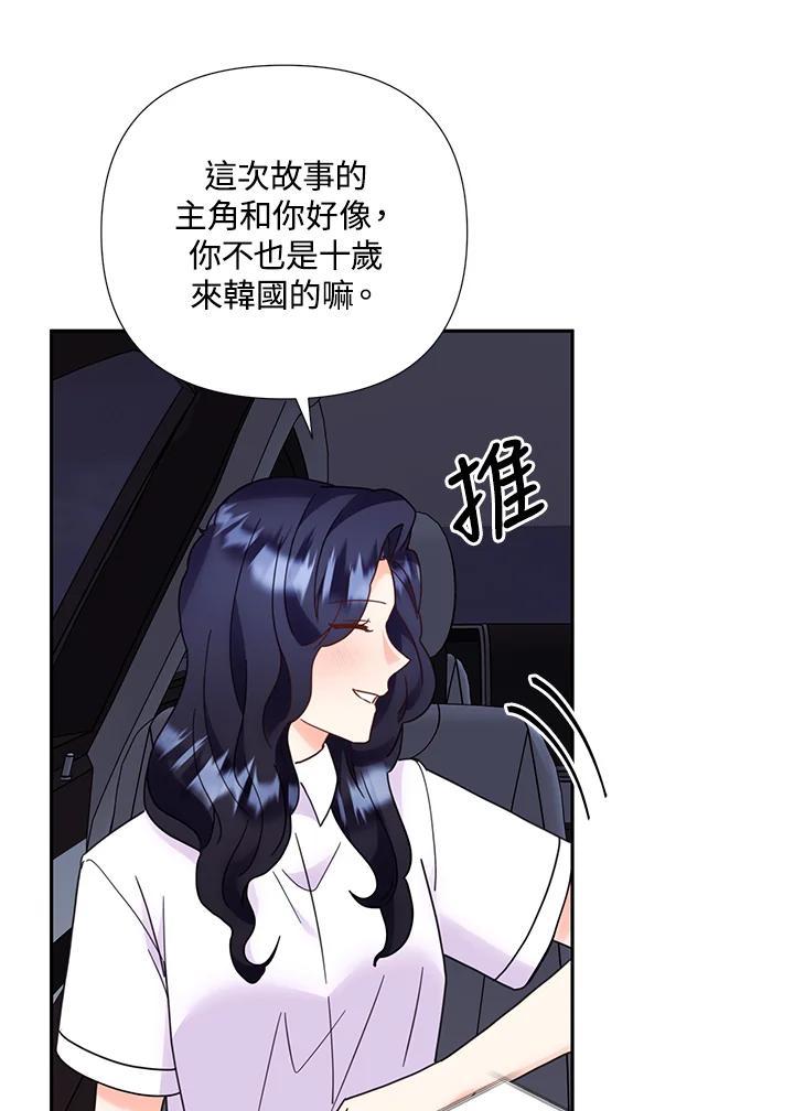《替身未婚夫》第51话 第77页