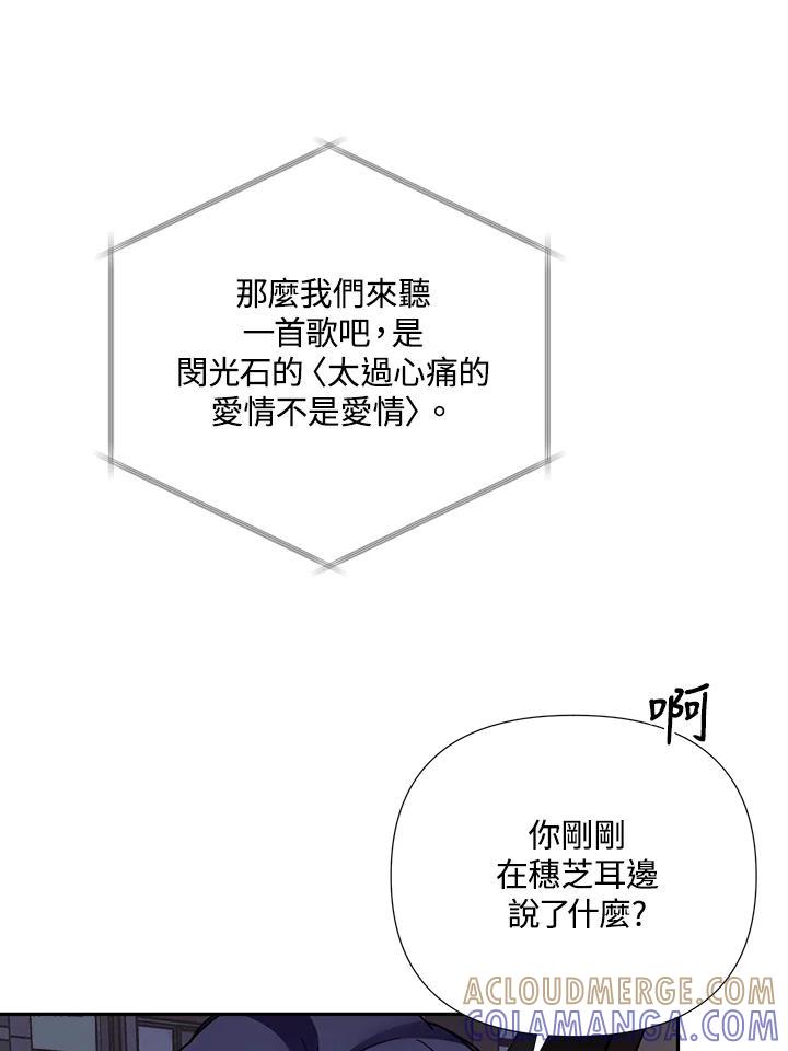《替身未婚夫》第51话 第52页
