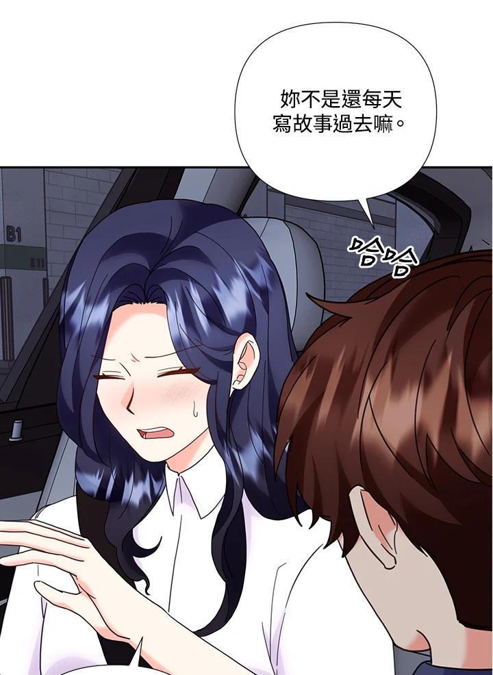 《替身未婚夫》第51话 第15页