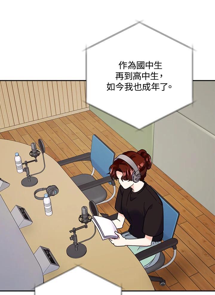 《替身未婚夫》第51话 第84页