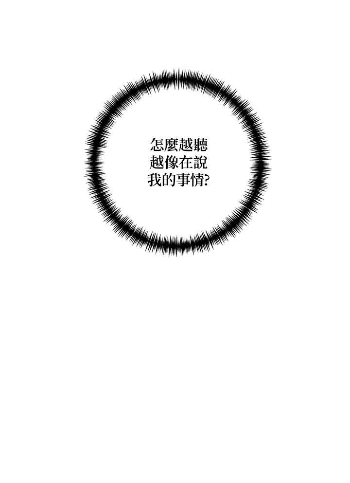 《替身未婚夫》第51话 第92页