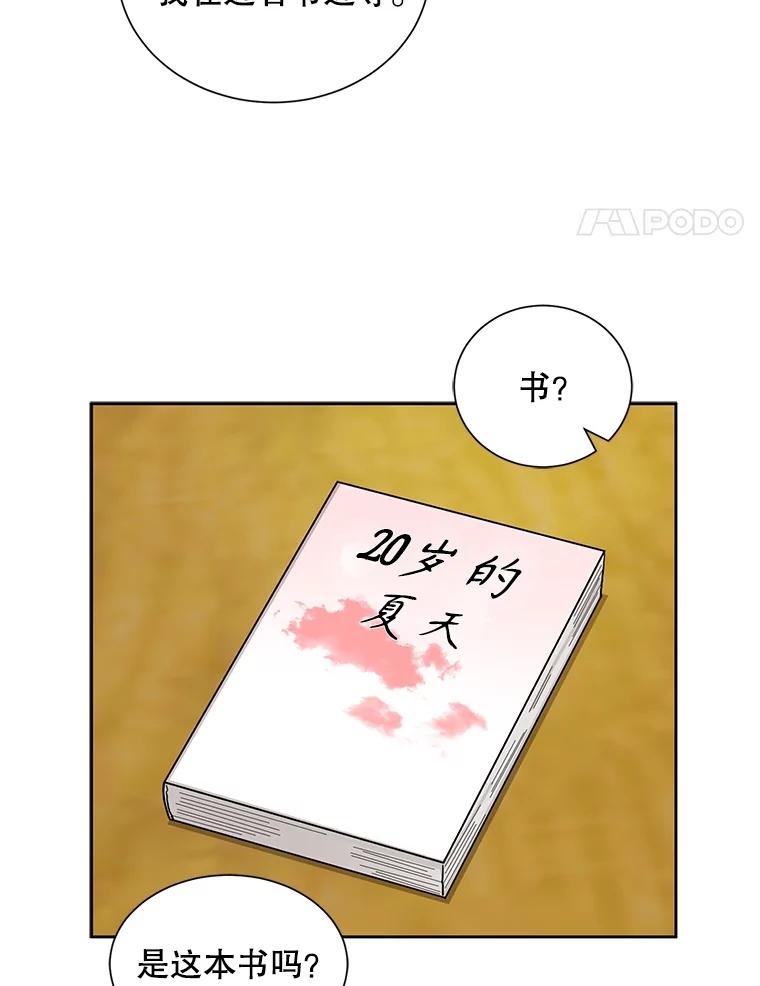 《通灵小说家》50.第2次签售会 第92页