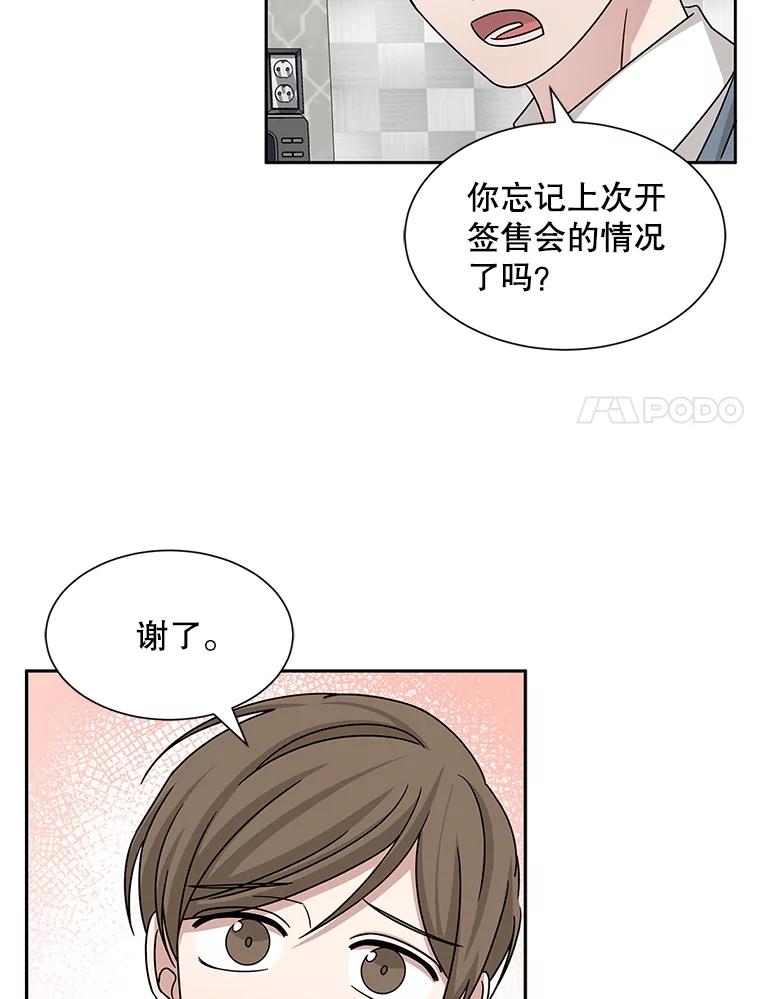 《通灵小说家》50.第2次签售会 第31页